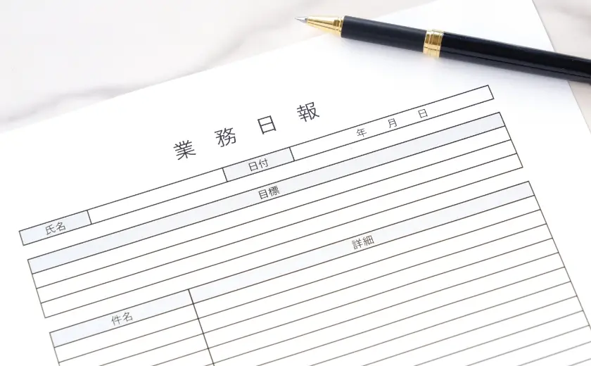 業務日報